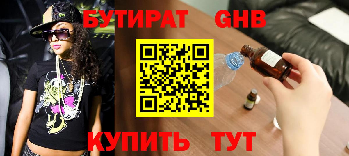Бутират Butirat  Вход с VPN  Чита 