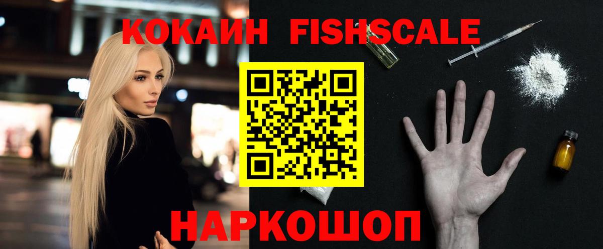 Cocaine 97%  Cocaine Fish Scale  Вход с VPN  купить  цена  Чита  КОКАИН 