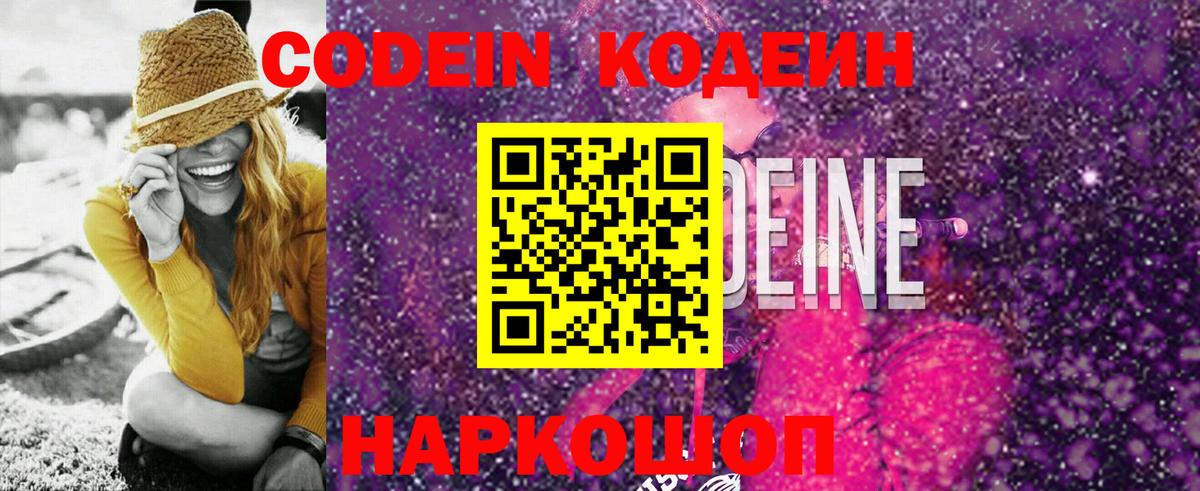 Кодеиновый сироп Lean напиток Lean (лин) Чита