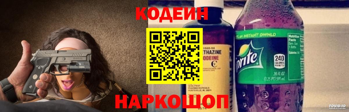 Codein Purple Drank  Вход с VPN  Чита 