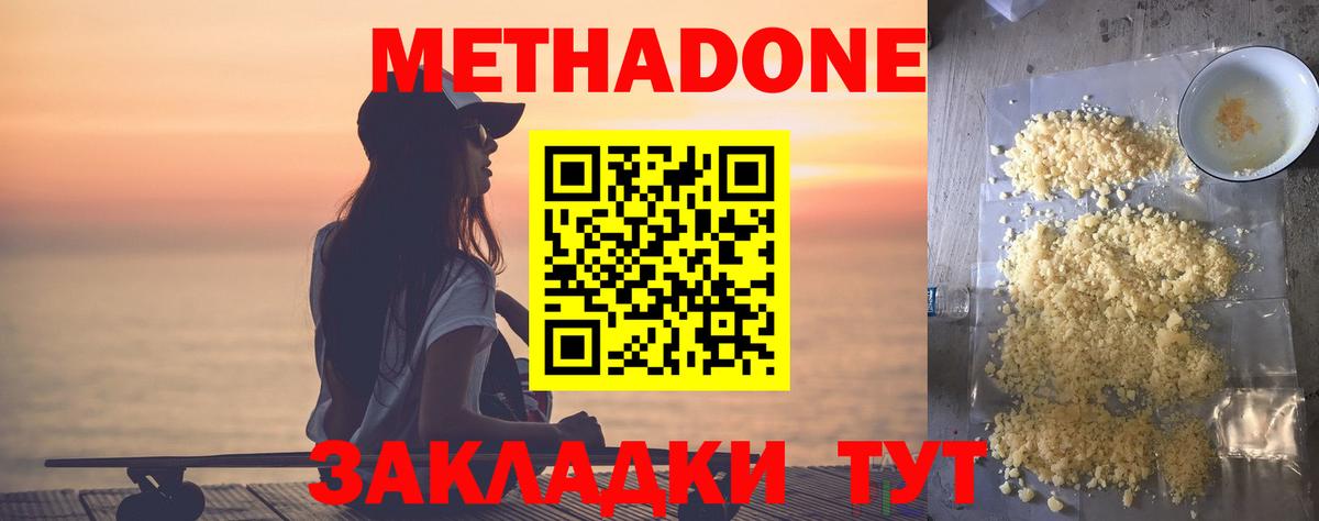 Метадон мёд Чита